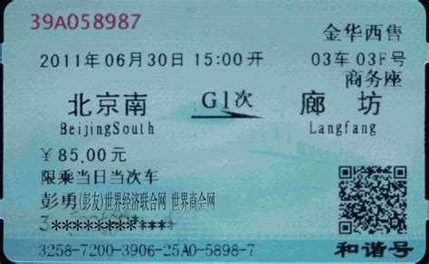 重庆北站火车票-