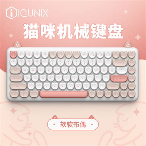 520送一把可爱猫咪键盘——iQunix M80_键盘_什么值得买
