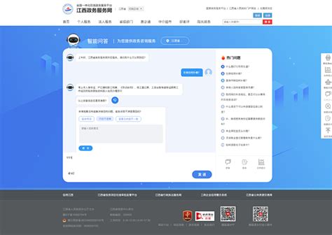 江西省政务服务网政务服务网智能咨询
