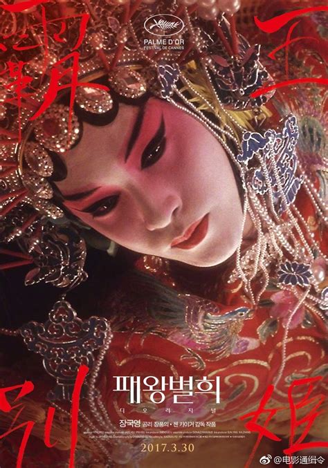 《霸王别姬》完整版韩国3.30上映 预告再现程蝶衣一生_娱乐频道_凤凰网