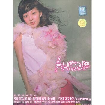 张韶涵：欧若拉 快乐崇拜 2004专辑（CD） - - - 京东JD.COM