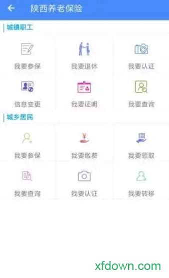 陕西人社app下载-陕西人社养老保险认证下载v1.6.1 安卓版-旋风软件园