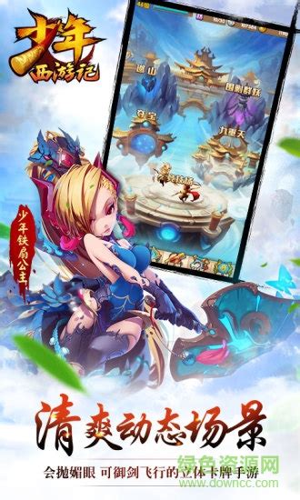 《少年西游记》手游新资料片今日正式上线_九游手机游戏