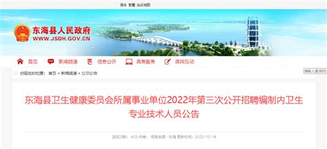 2023春季江苏连云港海州区教育局所属部分学校赴高校招聘高层次人才30人公告