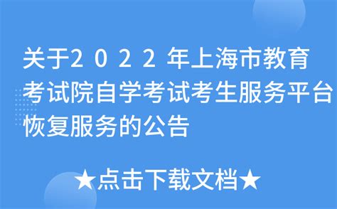 上海市教育考试院：2022年上海普通高校体育类考试成绩查询入口（已开通）