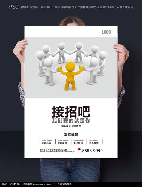 创意团队招聘海报设计图片下载_红动中国