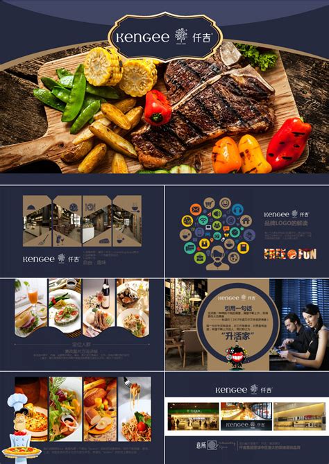 创意简约餐饮美食西餐厅介绍PPT模板_卡卡办公