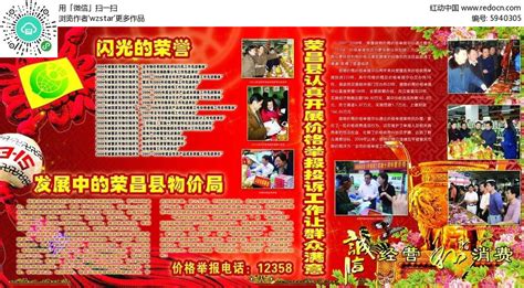发展中的荣昌县物价局展板设计PSD素材免费下载_红动中国