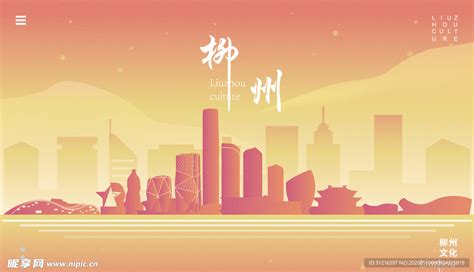 柳州城市地标建筑漫画海报设计图__广告设计_广告设计_设计图库_昵图网nipic.com