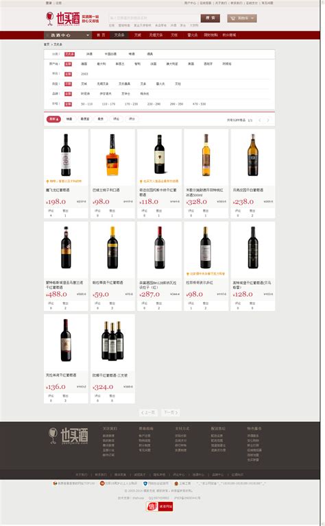 ECSHOP也买酒2013模板_站长素材