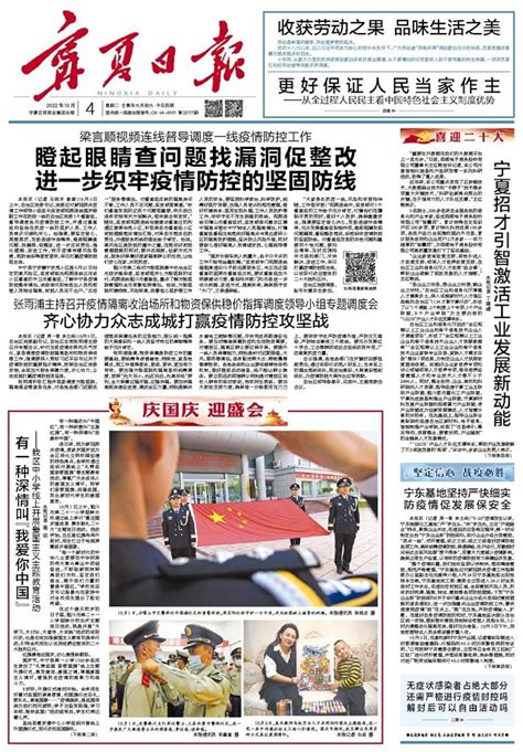 宁夏日报数字报-2020年08月30日02版