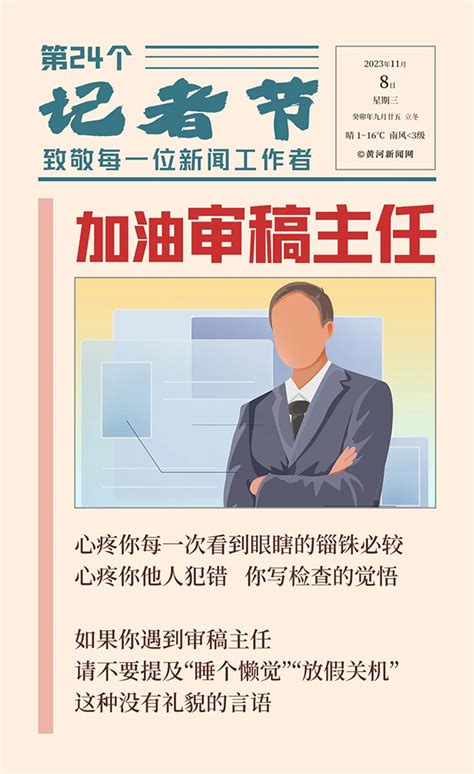 记者节丨今天的头版头条给我自己 --黄河新闻网_忻州频道