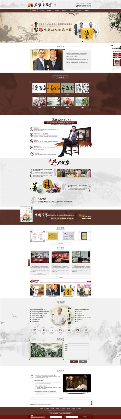 书画室-营销型网站=中国风|网页|企业官网|oliveaangle - 原创作品 - 站酷 (ZCOOL)