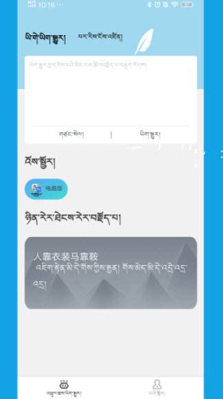 藏文翻译词典app的特点：