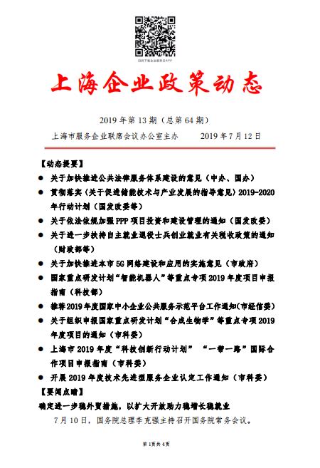 【云动惠】《上海市涉企公共服务清单》英文_上海市企业服务云