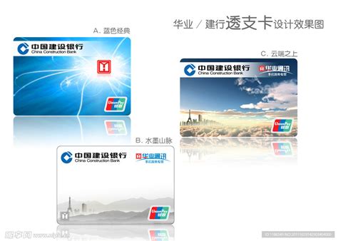 中国建设银行（华业通讯）透支卡 卡面设计设计图__名片卡片_广告设计_设计图库_昵图网nipic.com