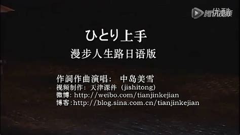 中岛美雪漫步人生路日语原版_腾讯视频