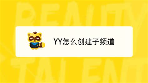 怎么登录YY语音网页版-百度经验