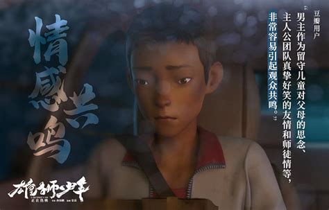 中国动漫电影《雄狮少年》影评 关键词 名言 剧照海报
