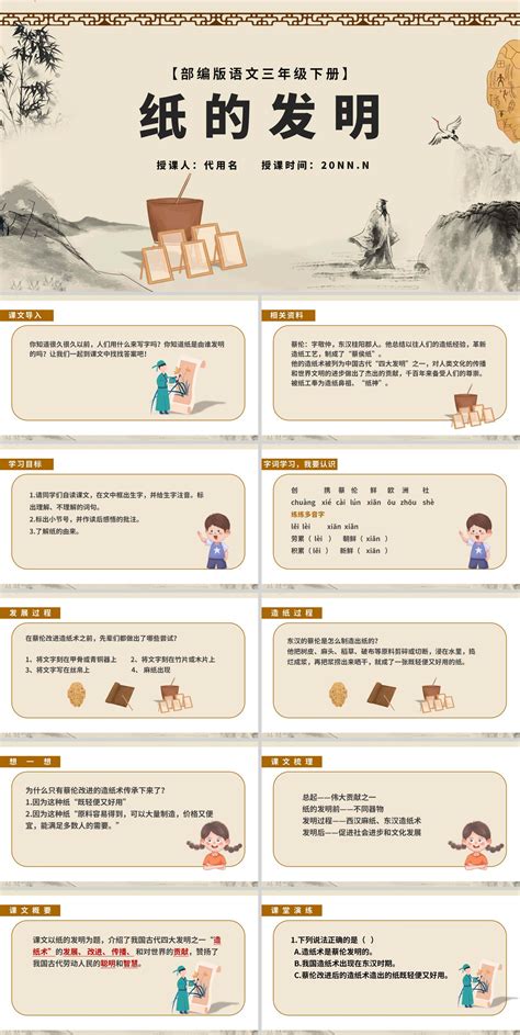 中国风语文三年级下《纸的发明》课件PPT模板_完美办公