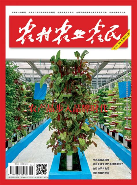 农村农业农民杂志-省级期刊-首页