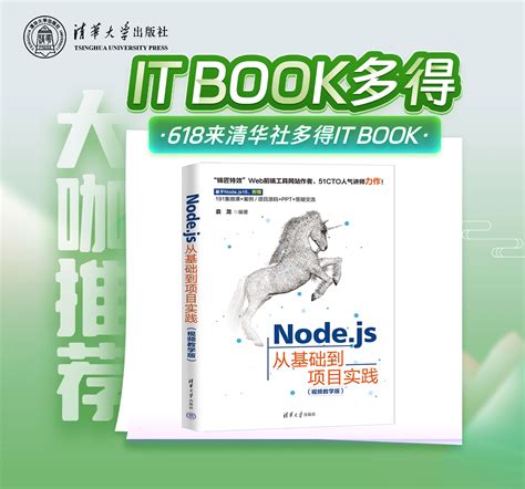 Node.js从基础到项目实践 - IT宝库
