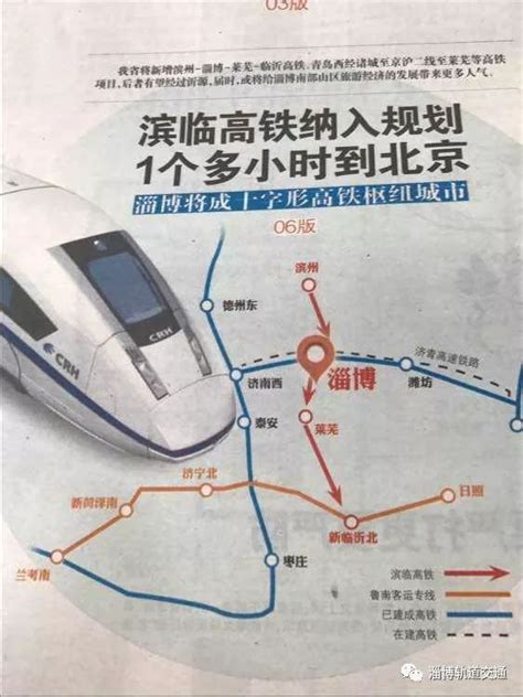 8月1日起启用！淄博站27趟列车恢复办理客运业务