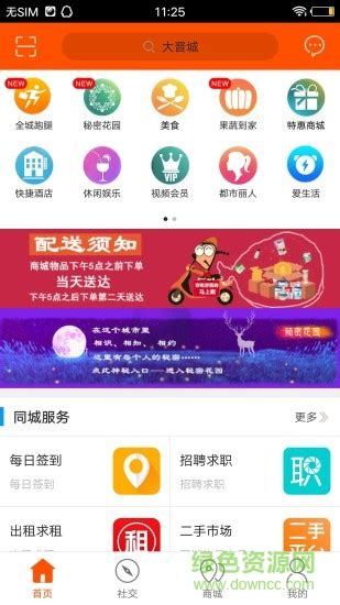 大晋城app下载-大晋城下载v4.0.0 安卓版-绿色资源网