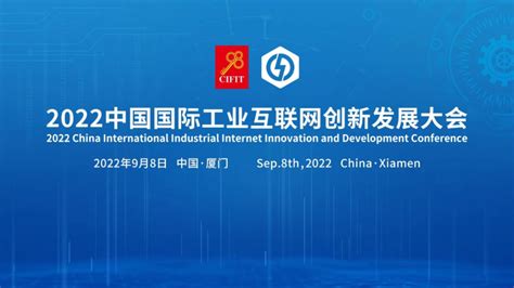 2023中国国际工业互联网创新发展大会