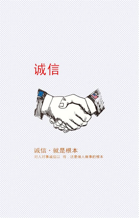 诚信合作海报设计图片下载_红动中国