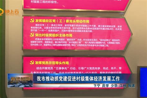 潍坊市推动抓党建促进村级集体经济发展工作_凤凰网视频_凤凰网