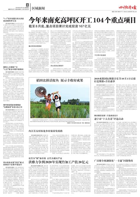 遂宁荣获中国十大最具投资价值城市称号--四川经济日报