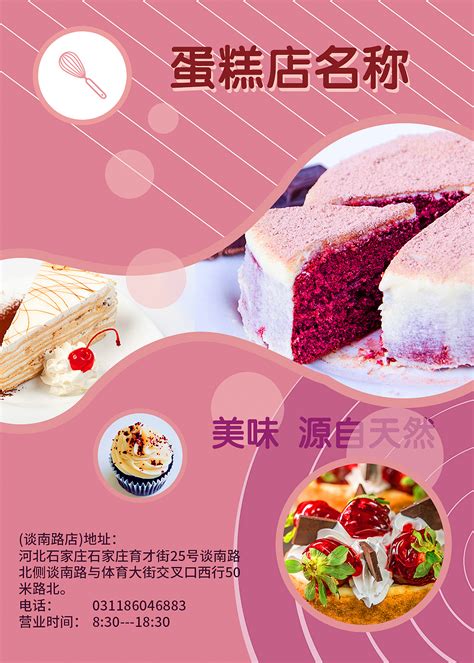 蛋糕店-海报（4）|平面|海报|小墨37 - 原创作品 - 站酷 (ZCOOL)