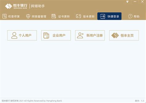 恒丰银行助手_恒丰银行助手软件截图-ZOL软件下载