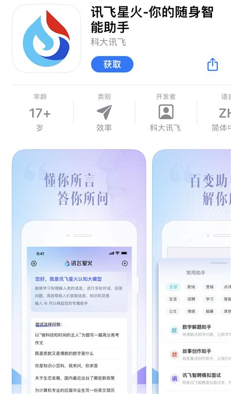 讯飞星火 App 苹果版上线-云东方