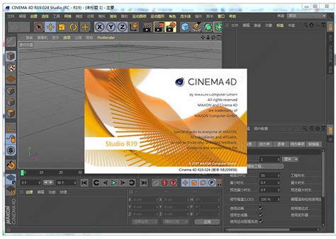 C4D R24下载|Cinema 4D R24(专业的3D制作软件) V24.1 官方中文版下载_当下软件园
