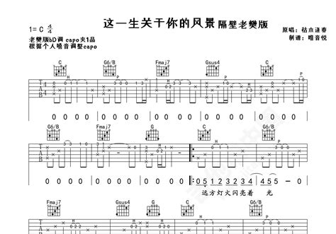 这一生关于你的风景吉他谱 枯木逢春 进阶C调弹唱谱-吉他谱中国
