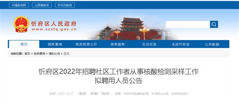2022山西忻州忻府区卫生健康和体育局招聘政府购买人员（报名时间12月11日12:00止）