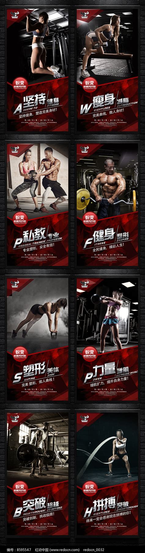 整套大气全民健身运动海报图片下载_红动中国