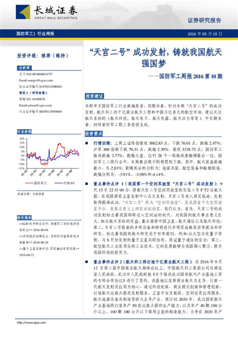 长城军工IPO专题-中国上市公司网