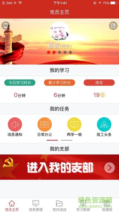 渭南互联网党建云平台客户端图片预览_绿色资源网