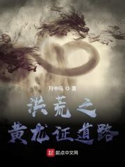 《蜀山之大道独行》小说在线阅读-起点中文网