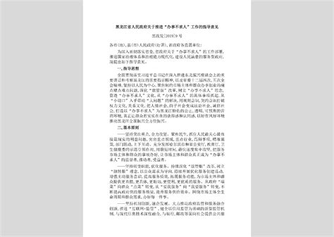 黑建规范[2019]5号：关于加强黑龙江省地热能供暖管理的指导意见