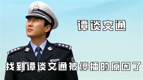 “二仙桥”大爷走成华大道，谭警官都被搞懵了！_腾讯视频