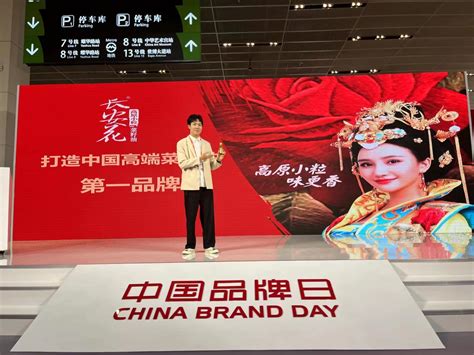 中国品牌日：长安花菜籽油代表陕西品牌向世界传递中国品牌新势能_中华网