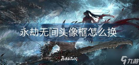 永劫无间非主流头像