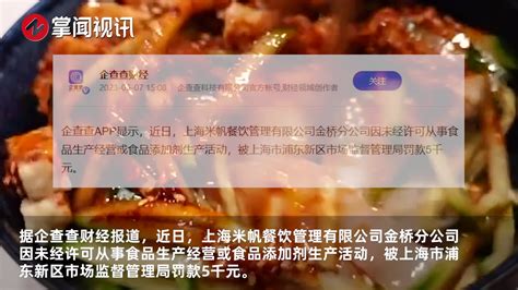 上海多家饭店被罚，只因在凉皮内放黄瓜丝！违反了食品安全法_新浪新闻