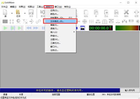 用GoldWave中文版把音频设为适用的格式-Goldwave中文官网