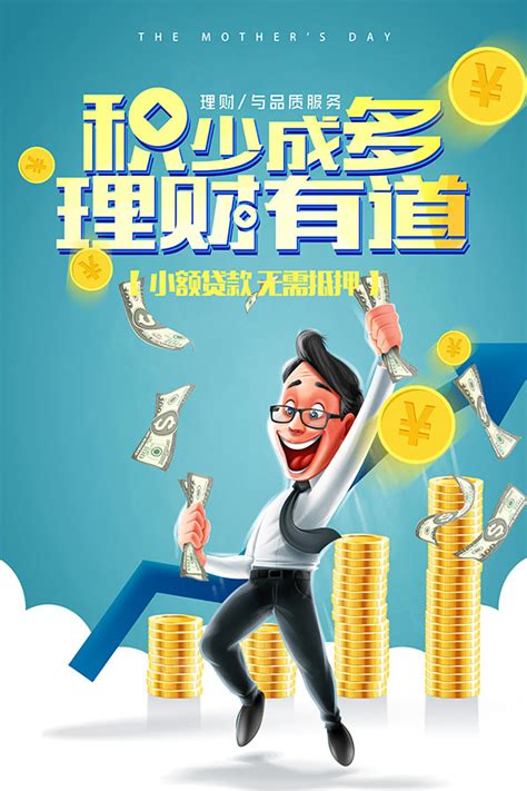 金融理财公司广告_素材中国sccnn.com