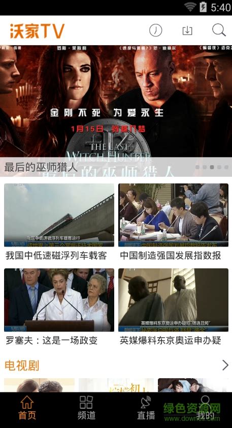 沃家tv app下载-联通沃家tv免流量下载v1.1.0.13 官网安卓版-绿色资源网